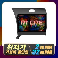 [M-LITE] 초고속배송 l 2GB+32GB l 기아 K3 포르테 안드로이드 올인원