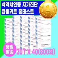 약국 편의점 레피젠자가진단키트 800회 코로나 코비드19 신속항원검사 자가검진키트