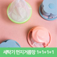 삼성통돌이세탁기거름망 세탁기먼지망 먼지 청소