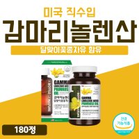 달맞이유 달맞이꽃 미국 감마리놀렌산 직수입 GLA 달