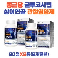 N-아세틸 글루코사민 상어연골 MSM 관절 영양제 종근당 연골 건강 NAG 엠에스엠 디메틸설폰 glucosamine 중년 할머니 할아버지 장모님 장인 선생님 교수님 부모님