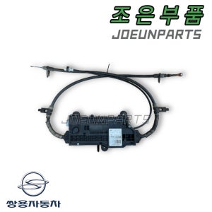 렉스턴 카이런 EPB 전자파킹 사이드 브레이크 수리 재생 49900-09101