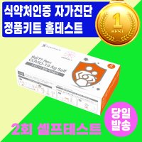 수젠텍 2회 코비드19 코로나신속항원검사 편의점 코로나자가진단키트