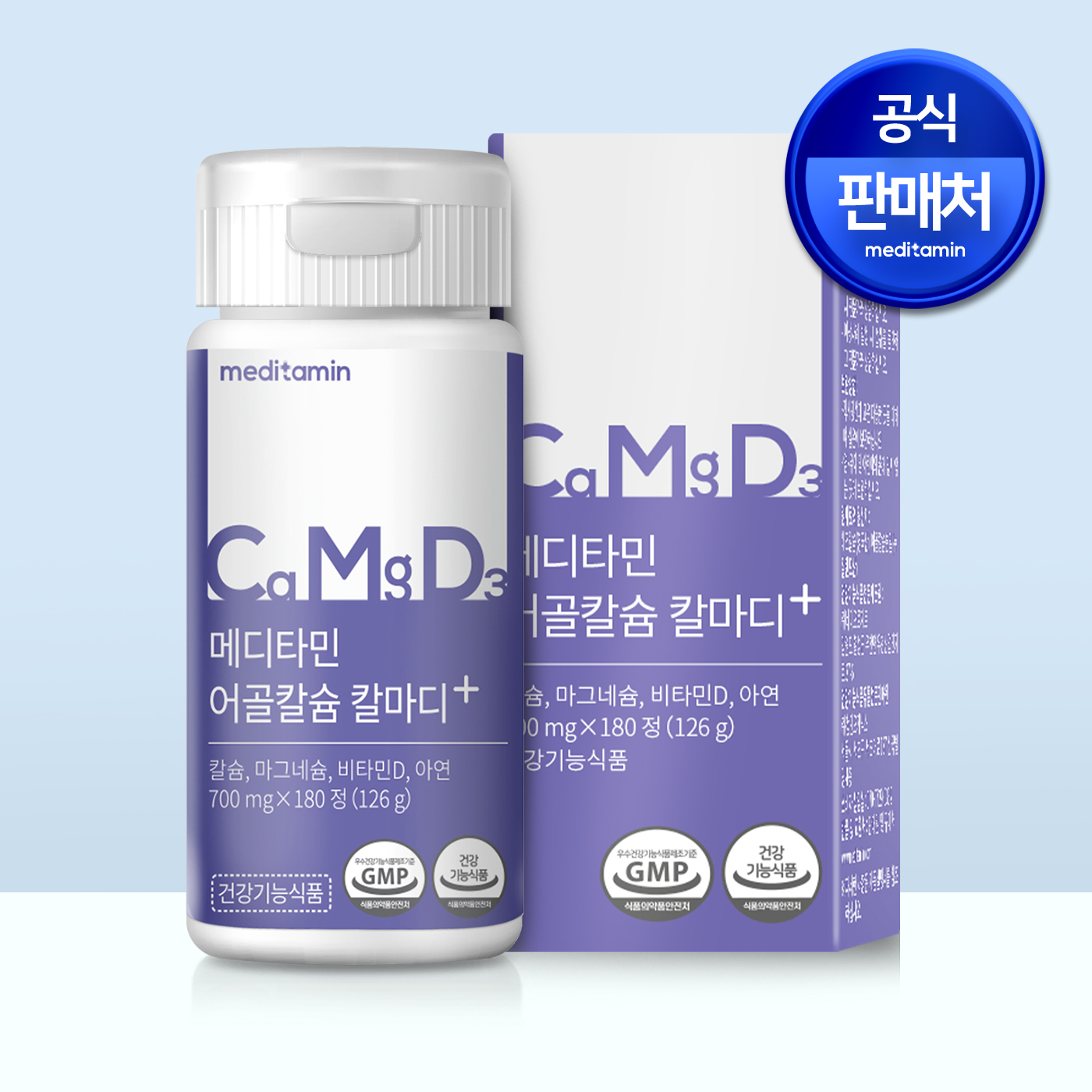 <b>메디타민</b> 어골칼슘 칼마디+ (1박스 3개월분)