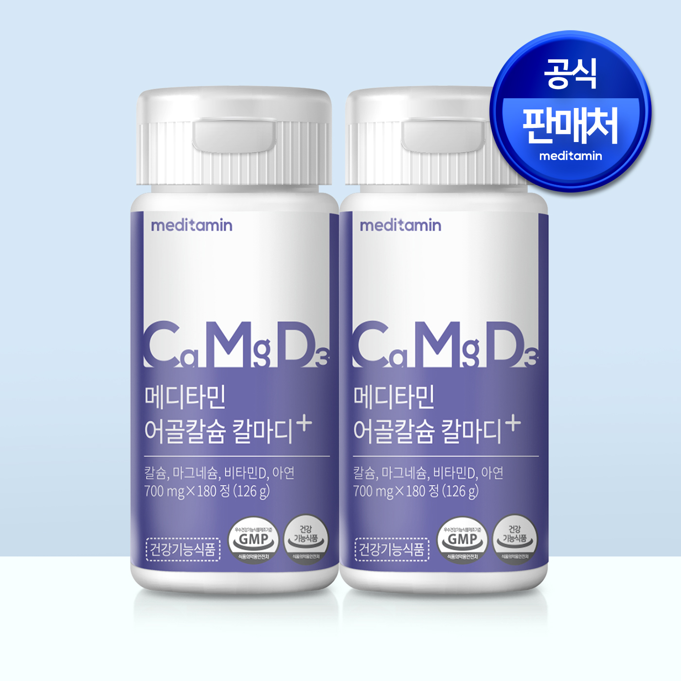 <b>메디타민</b> 어골칼슘 칼마디+ (2박스 6개월분)