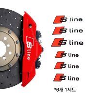 아우디 S 라인 캘리퍼스티커 에스라인 S라인 브레이크 로고 데칼 방수 스티커