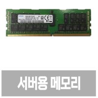 [삼성전자] 삼성 DDR4 32GB PC4-21300 REG ECC