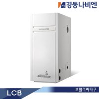 경동나비엔 스테인리스 콘덴싱 기름 보일러 LCB 외장형