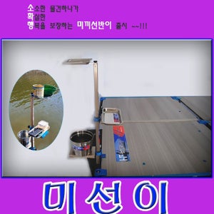 해피테크 미선이 선반 모든좌대호환 민물좌대