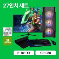 게이밍 조립 PC 컴퓨터 데스크탑 i3-10100F 8GB 240GB GT1030 27인치 모니터 세트