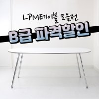 B급 테이블 모음전 LPM 화이트 테이블 밀키 솜솜 마레 식탁