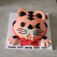 [온정] 어흥 호랑이 띠 생일케이크 앙금 떡 케이크