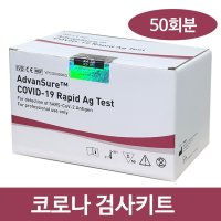 코로나 자가진단키트 신속항원 자가검진키트 50회분 단체용