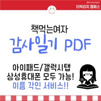 굿노트 감사일기 속지 PDF 아이패드 다이어리 필기 디지털 파일