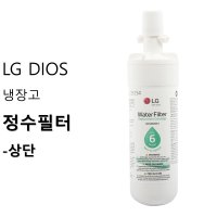 [LG 디오스] 냉장고 정수필터 상단 단독필터 R-F711DLS