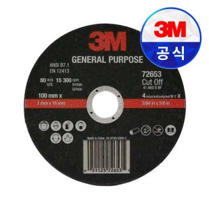 3M 절단석 100mm 그라인더날 72653