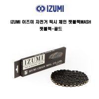 IZUMI 이즈미 자전거 픽시 체인 젯블랙MASH 젯블랙-골드