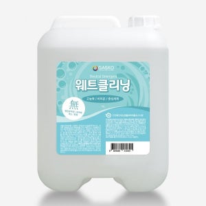 가스코 웨트클리닝 중성세제 18L