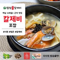 [팔당원조칼제비] 시원칼제비 포장 2인분