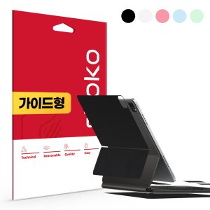 스코코 아이패드에어 5세대 4세대 매직키보드 유니 스킨 커버 상판 외부보호필름 1매