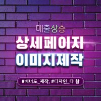 오울스 상세페이지 제작 스마트스토어 쇼핑몰 웹 디자인 기획