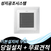 삼성 30평 천장형 4WAY 냉난방기 인버터 영업용 에어컨 대리점