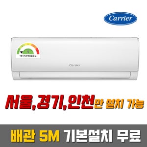 캐리어 1등급 DARB-0061GAWSD (6평형) 인버터 벽걸이에어컨 / 기본설치 포함