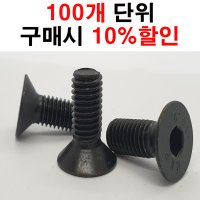 SCM 접시머리 사라렌치볼트 M3 6mm