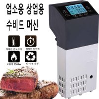 업소용수비드머신 수비드 기계 컨테이너 1500W 25L