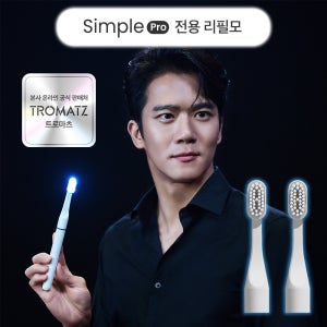 트로마츠 심플 프로 리필용 칫솔모 (2개입)