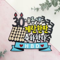 [002] 계란한판토퍼 생일 친구생일 남친생일 여친생일