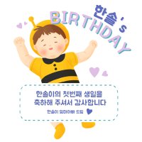 [소량주문제작] 돌잔치 어린이집 유치원 생일 답례품 30매