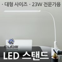 반디LED (큐브23W) 와이드 LED스탠드 눈부심방지 시력보호 블루라이트 차단 밝기조절