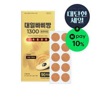 대일빠삐방1300 근육통완화 자석 패치 90회