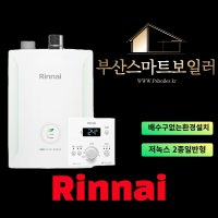 부산보일러설치 R331S-13KF양산가스교체