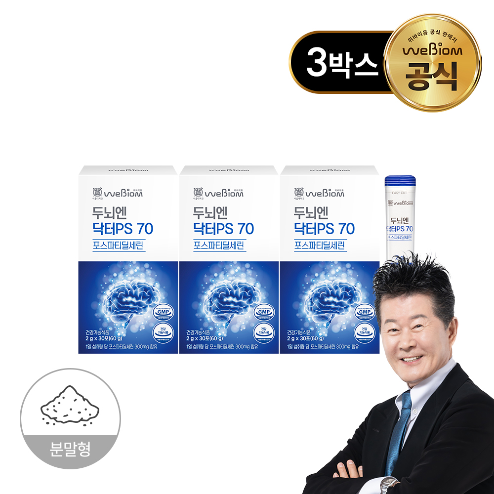 서울대 위바이옴 두뇌엔 닥터PS 70 태진아 <b>포스파티딜세린</b> 분말 PS70 30포, 3개