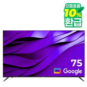 유맥스 Ai75G 190cm(75인치) QLED 구글 스마트TV - 무료방문설치