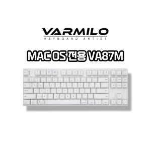 바밀로 MAC OS 맥 전용 VA87M 밀키화이트 텐키리스 기계식 키보드