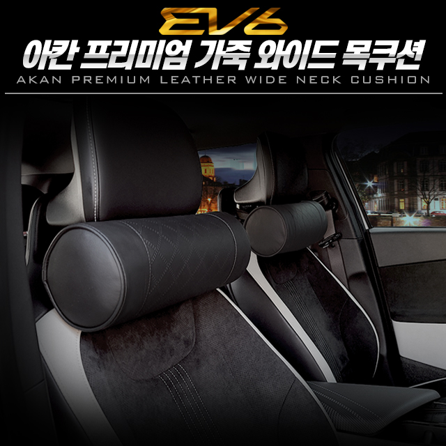 전차종 프리미엄 가죽 와이드 목쿠션 [1+1 세트] 목베개 인테리어 용품