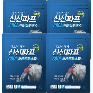 신신파스 붙이는 파프 쿨 20매