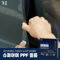 리카버리 슈퍼아머 자동차 PPF 차량 보호필름