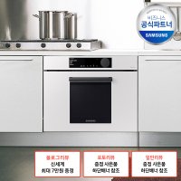 삼성전자 콤팩트 전기오븐 50L NQ50T8539BW 빌트인 글램 화이트