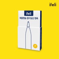 아이펠리 애플펜슬 펜촉 1세대 2세대 호환 국산 종이질감 펠팁(P) 본품 4개