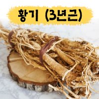 황기(3년근) 300g