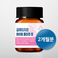 고함량 글루타치온 화이트 콜라겐 이너뷰티 글루타치원 글루타티온