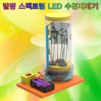 발광 스펙트럼 LED 수경재배기 (5인용)