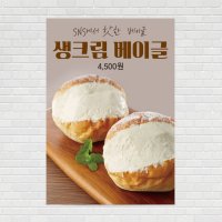 생크림 베이글 디저트 코끼리베이글 커피포스터 카페포스터 PO-2719