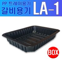 PP트레이 갈비용기 LA-1 (정육트레이)