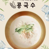 25년전통 칼국수맛집 예전칼국수콩국수 밀키트 캠핑음식 초간단 쉬운요리