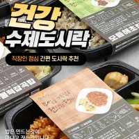 직장인 점심 수제 도시락 간단한 다이어트 아침밥 메뉴